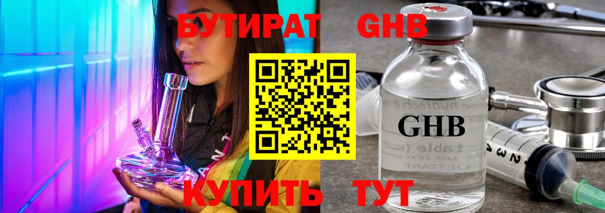 Бутират буратино Острогожск