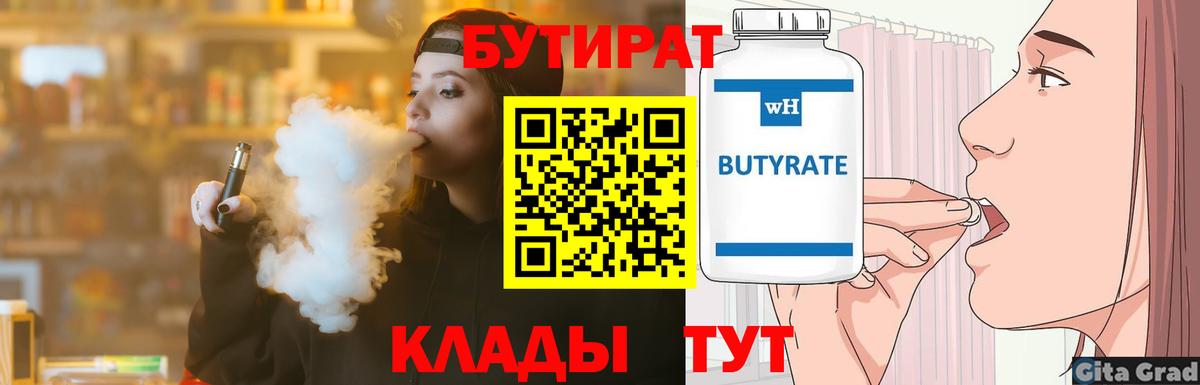 Бутират бутик  Вход с VPN  Острогожск 