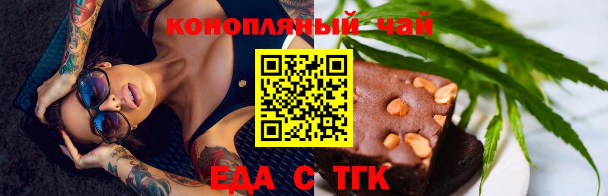 Еда ТГК марихуана  Вход с VPN  Острогожск 