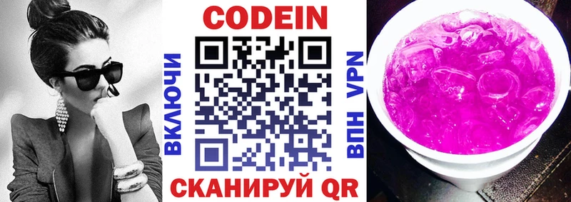 закладка Острогожск Кодеиновый сироп Lean Purple Drank