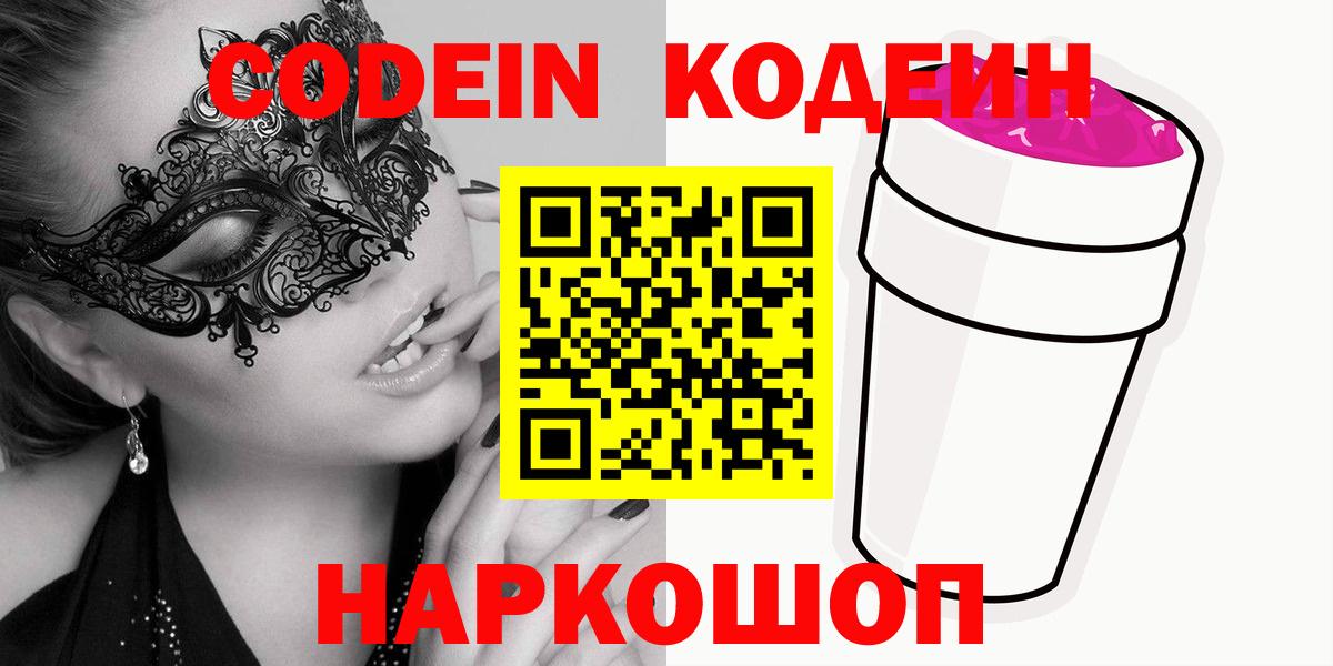 Кодеиновый сироп Lean напиток Lean (лин) Острогожск