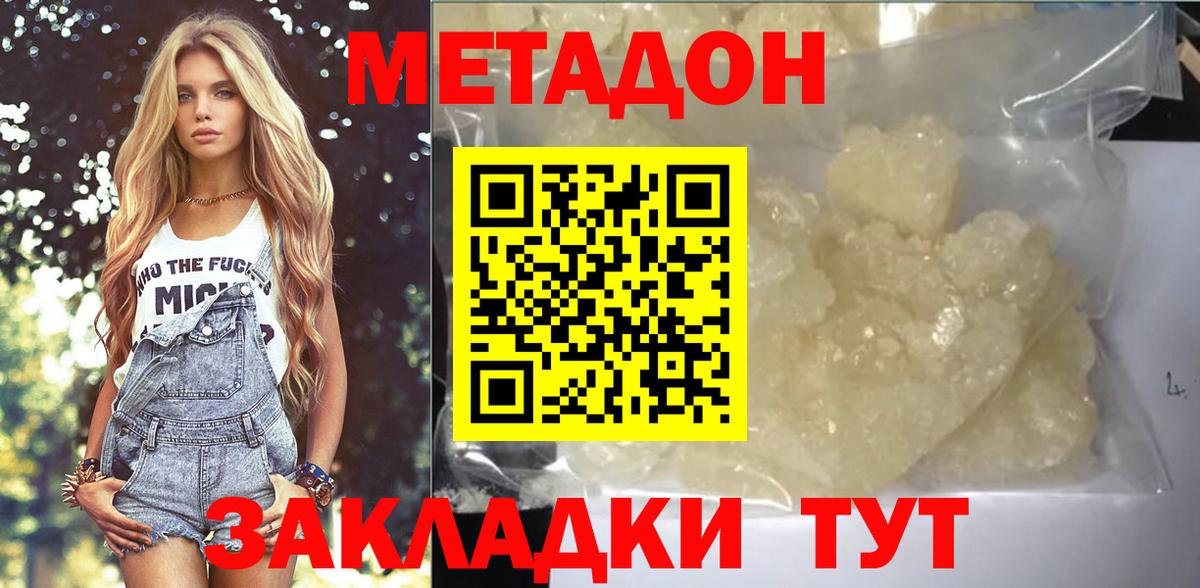 Метадон мёд  гидра вход  Острогожск  Вход с VPN  Метадон methadone 